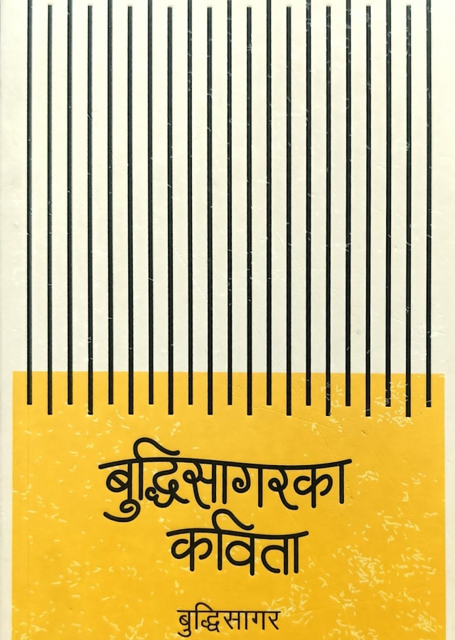 Buddhisagarka Kavita
